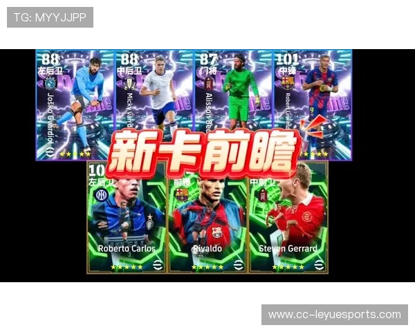 《足球球星卡模拟器最新版全新玩法揭秘助力你打造最强球队》 《足球球星卡模拟器最新版全新玩法揭秘助力你打造最强球队》